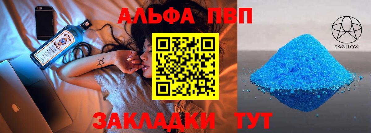 A PVP  A PVP кристаллы  Менделеевск  Вход с VPN  Alpha PVP кристаллы  A PVP Соль 