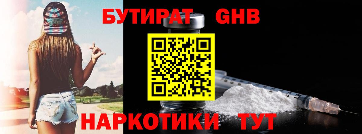 Бутират GHB  Вход с VPN  БУТИРАТ  Менделеевск 