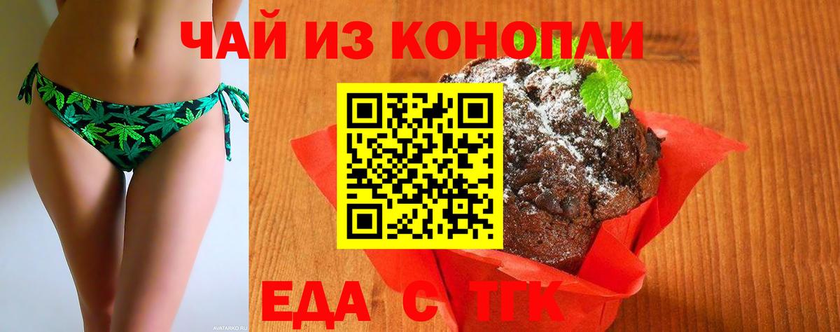 Еда ТГК конопля Менделеевск