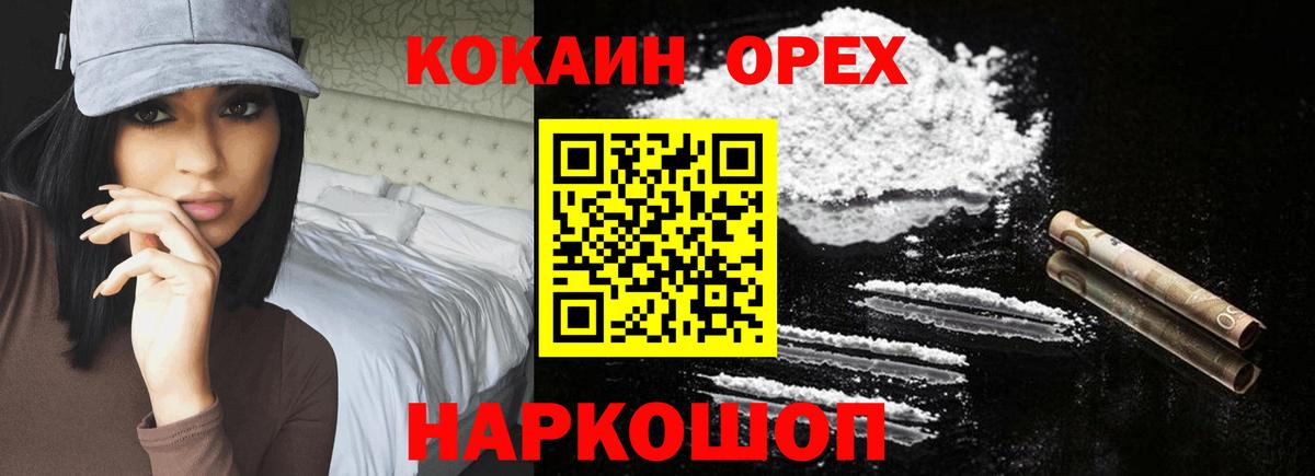 Кокаин 97%  Cocaine VHQ  Менделеевск  Вход с VPN 