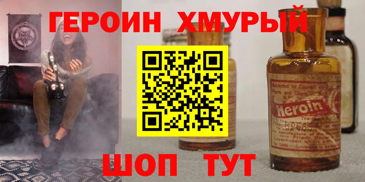 ГЕРОИН  ГЕРОИН белый  Вход с VPN  Менделеевск 