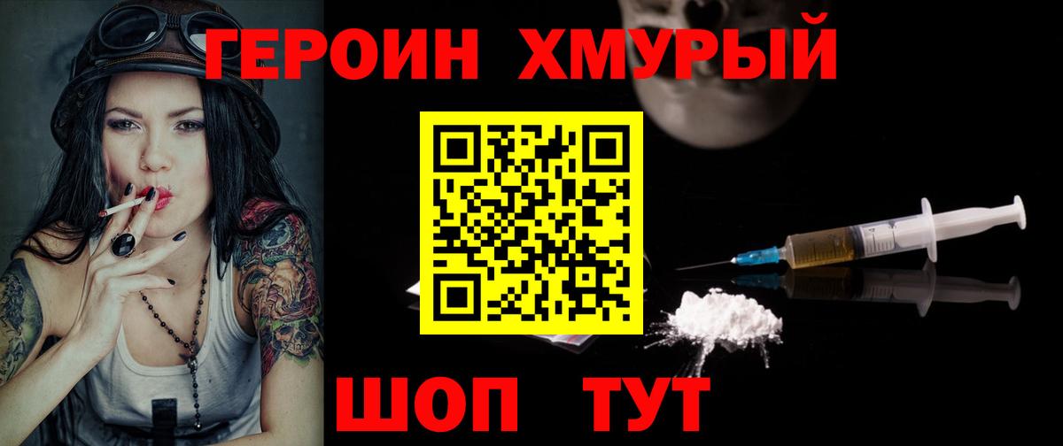 Героин афганец Менделеевск