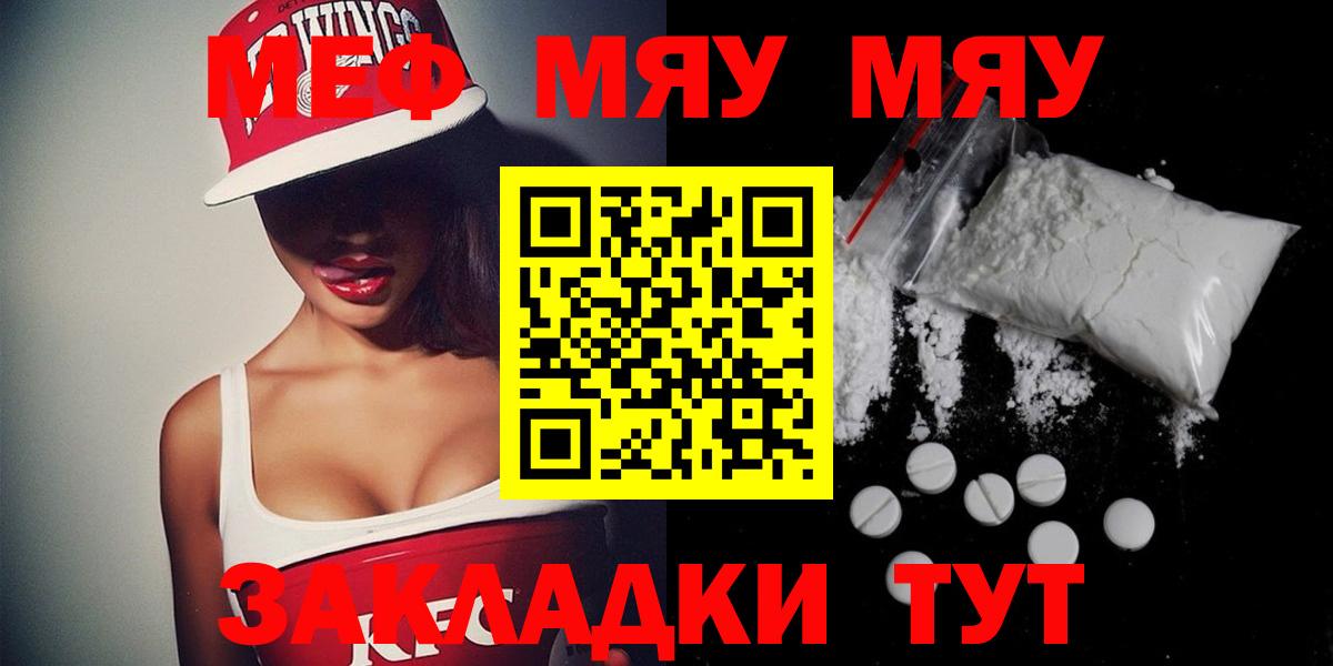 Меф мяу мяу кристаллы Менделеевск