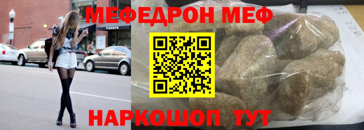 Менделеевск  Мефедрон мука  МЕФ  закладки  Вход с VPN 